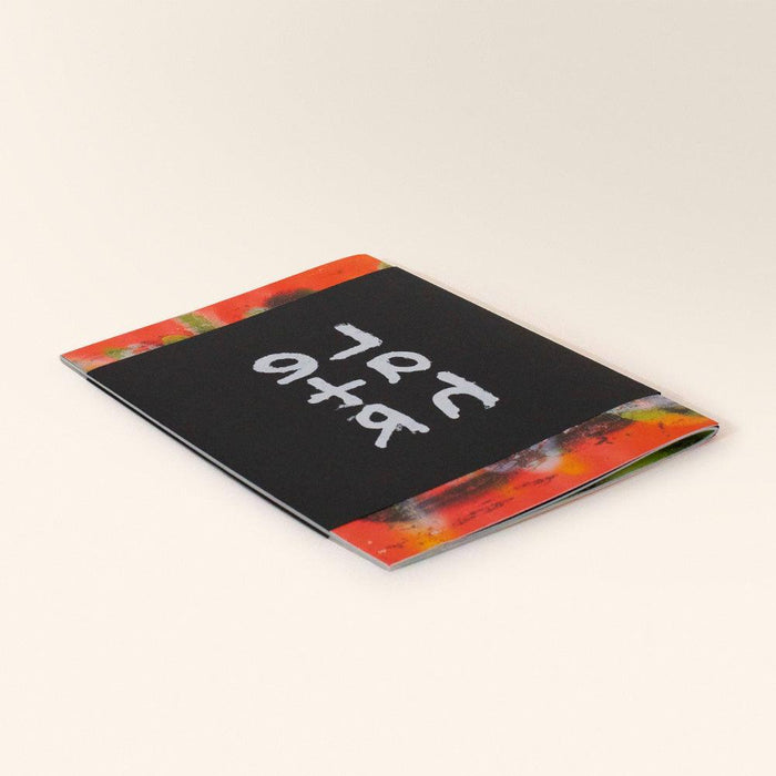 A black book titled EARLY LEATHR with white backward text on cover showcasing colorful abstract art on the sides